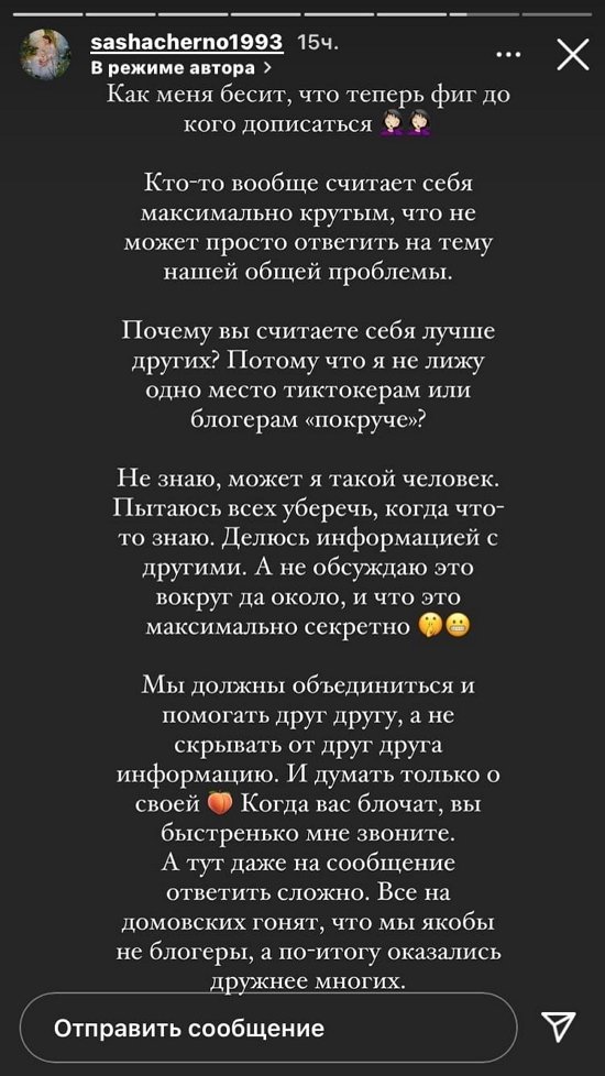 Александра Черно: Кому мы мешаем жить?