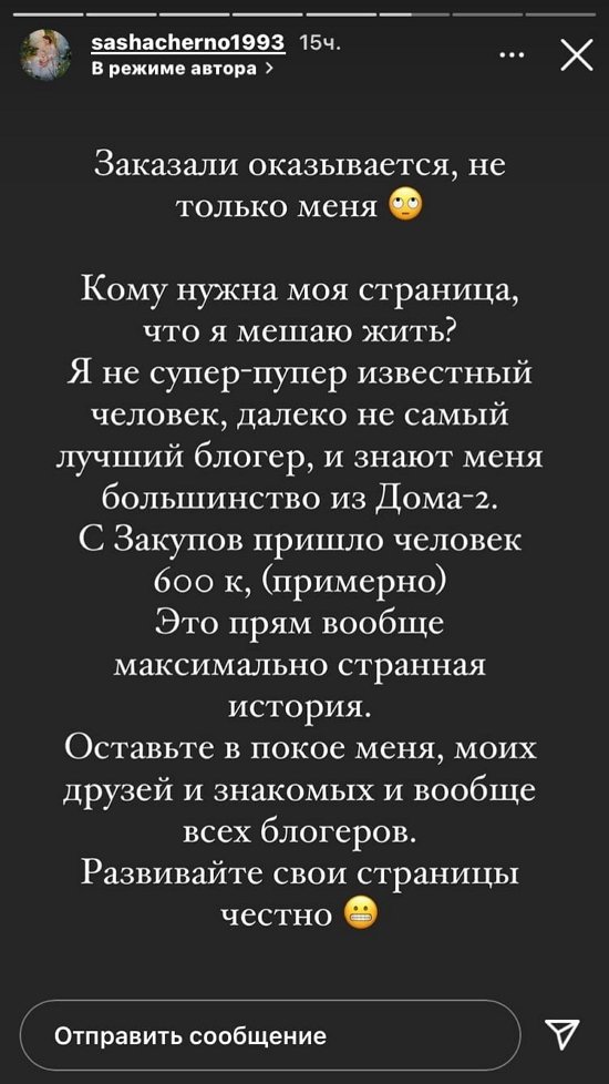 Александра Черно: Кому мы мешаем жить?