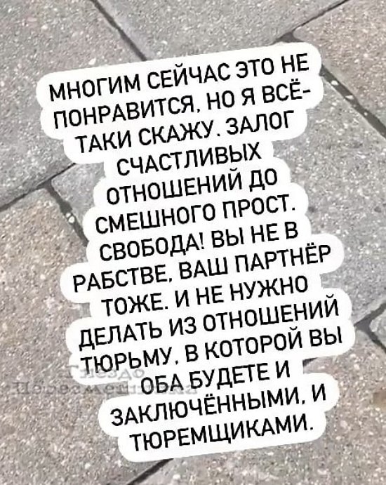 Яна Захарова: Не нужно делать из отношений тюрьму!