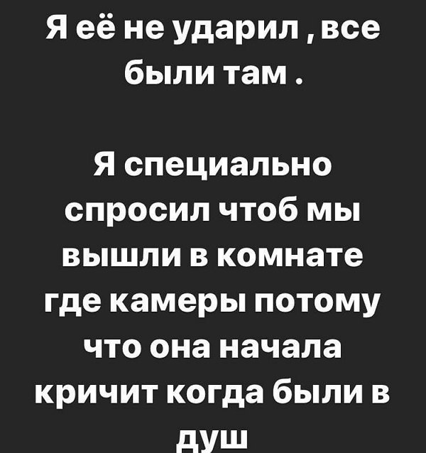 Давид Данг: Я не бил Полину