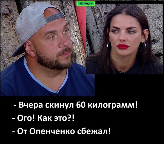Приколы о Дом-2 (22.08.2021)