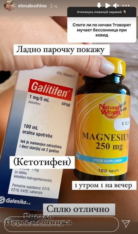 Елена Бушина: Я не буду писать, чем меня лечат