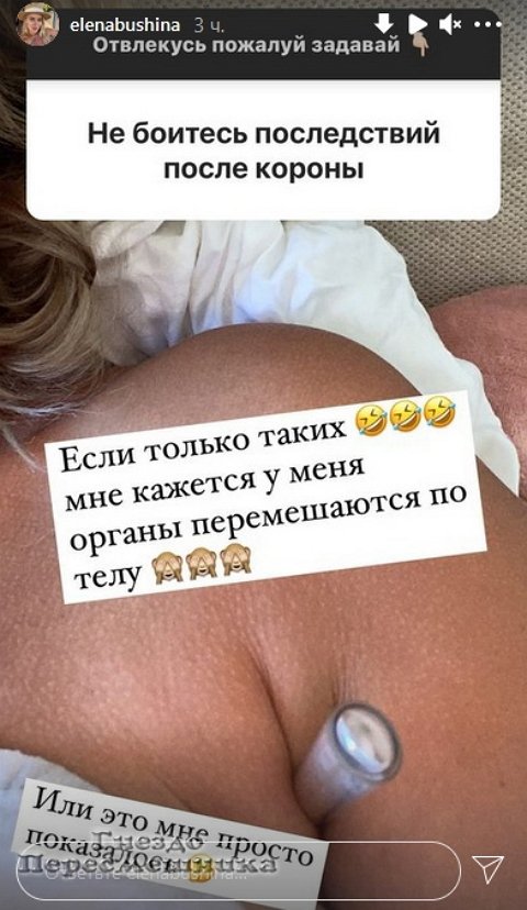 Елена Бушина: Я не буду писать, чем меня лечат