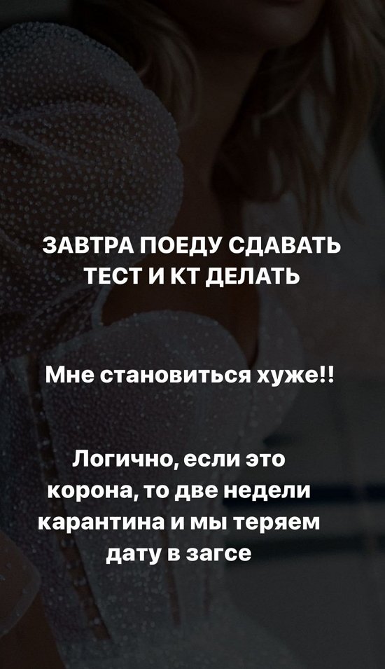 Анастасия Стецевят: Завтра сдам тест на корону
