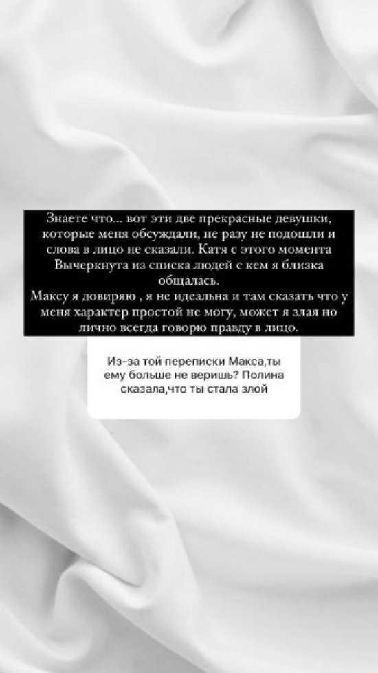 Анна Мадан: Максу я доверяю!