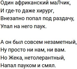 Стихи о Дом-2 на 28.08.2021