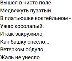 Стихи о Дом-2 на 28.08.2021