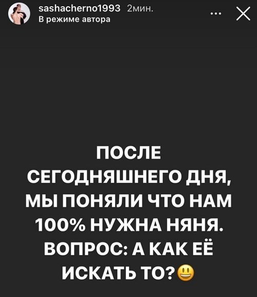 Александра Черно: Как искать няню?