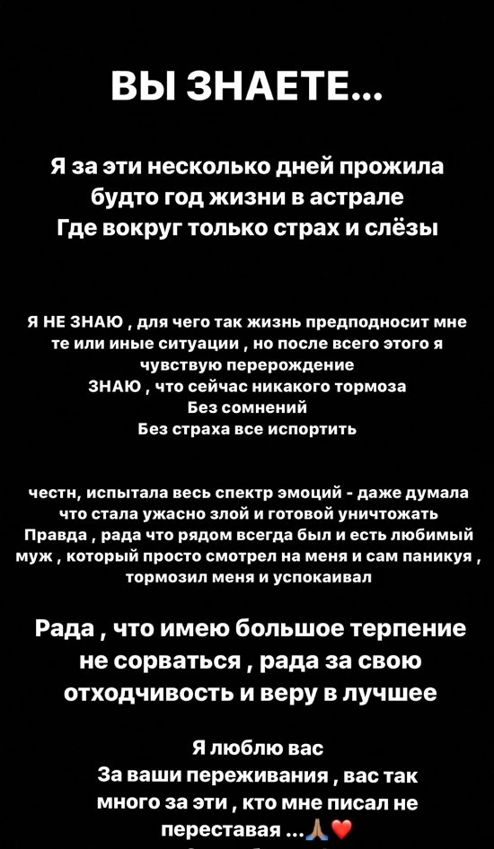 Алена Савкина: Страшно было до жути!