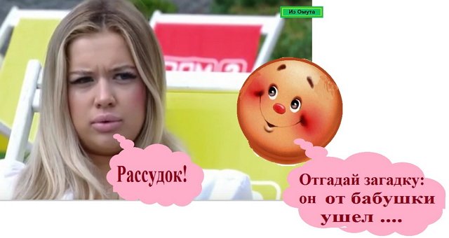 Приколы о Дом-2 (3.09.2021)