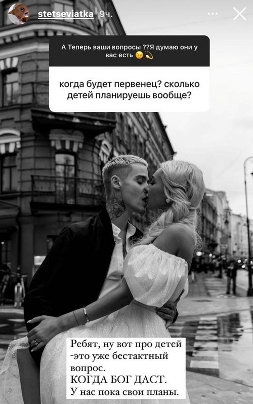 Анастасия Стецевят: Пожелайте счастья молодым