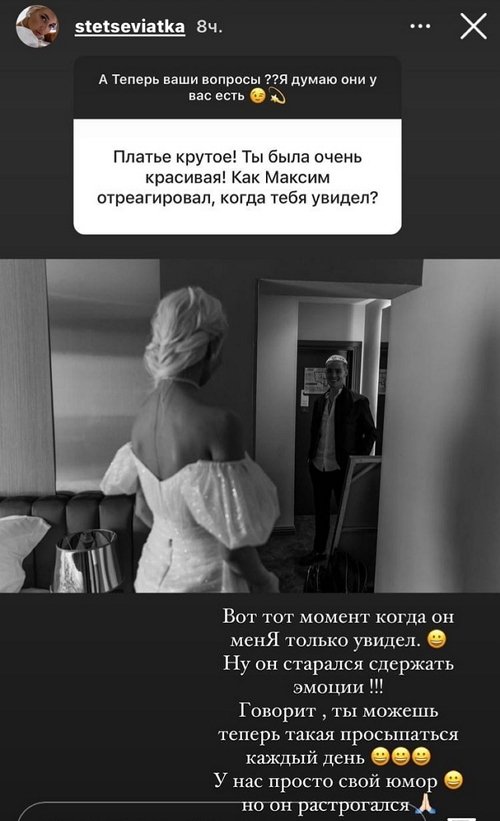 Анастасия Стецевят: Пожелайте счастья молодым