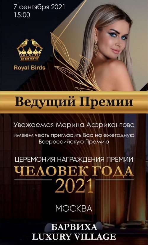 Марина Африкантова: Пригласили быть ведущей