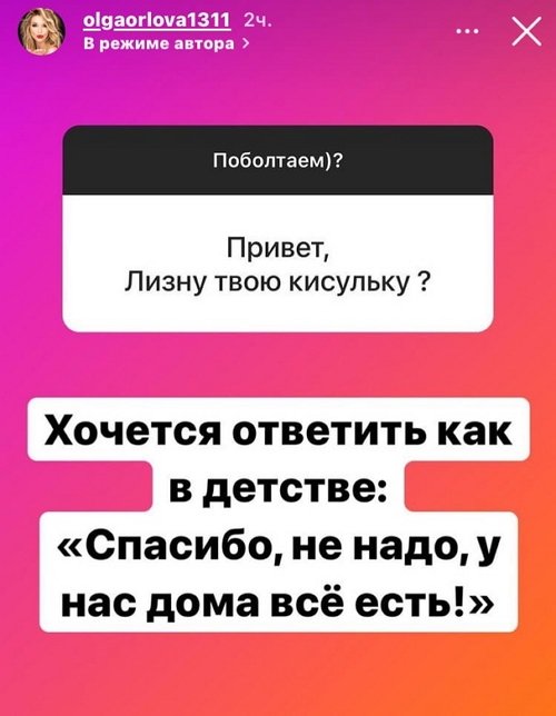Ольга Орлова: Второго шанса я не дам