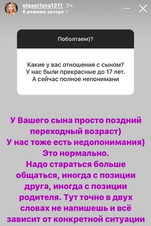 Ольга Орлова: Второго шанса я не дам