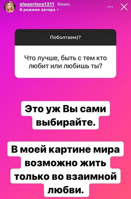 Ольга Орлова: Второго шанса я не дам