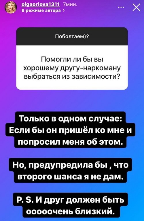 Ольга Орлова: Второго шанса я не дам
