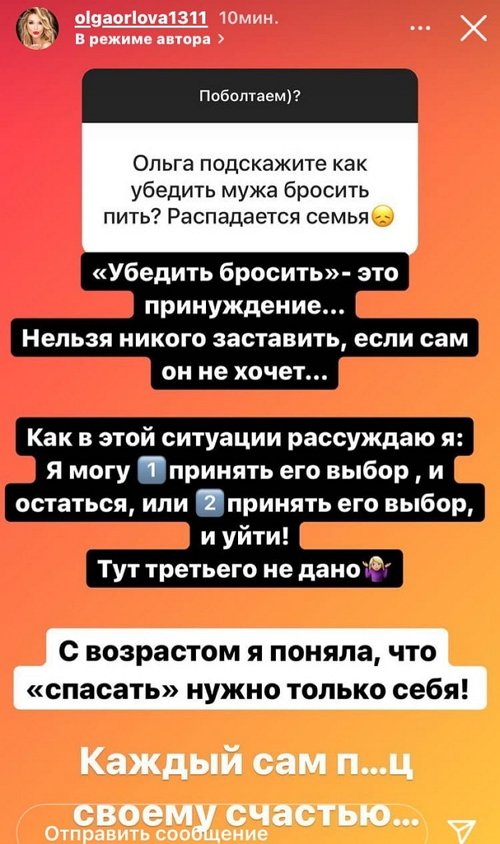 Ольга Орлова: Второго шанса я не дам