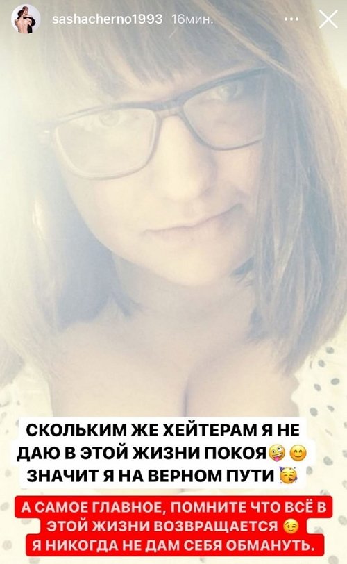Александра Черно продолжает удивлять своих фанатов