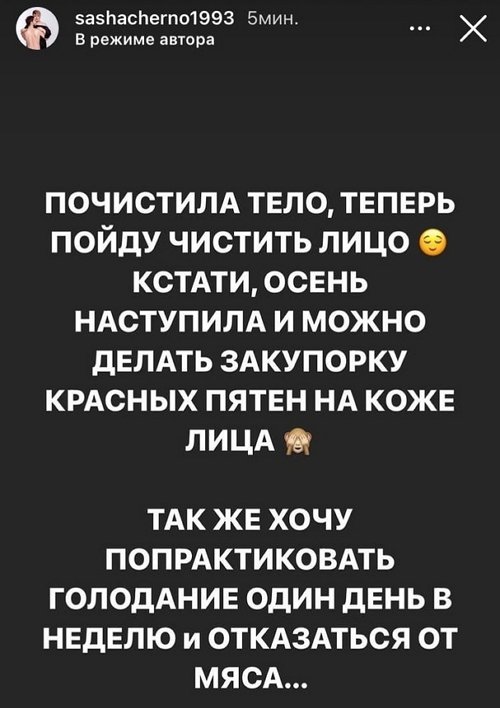 Александра Черно продолжает удивлять своих фанатов