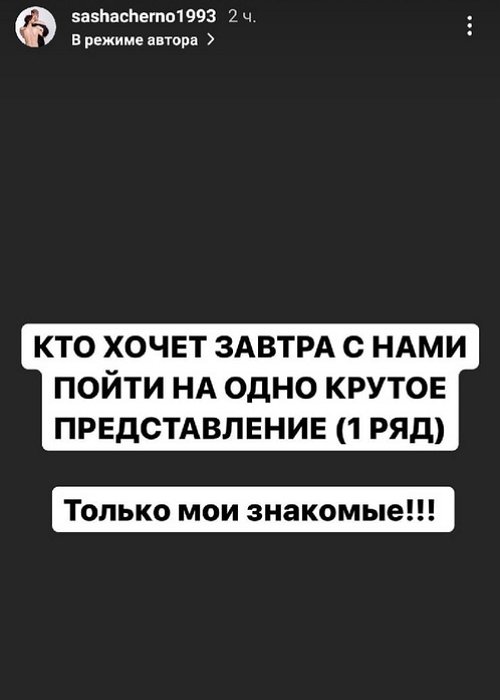 Александра Черно продолжает удивлять своих фанатов