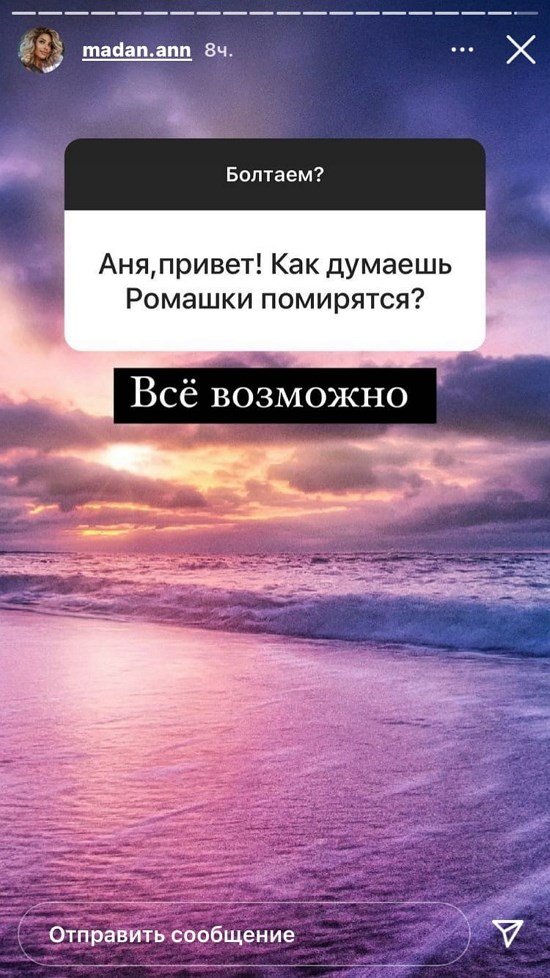Анна Мадан: Я очень благодарна сестре и папе!