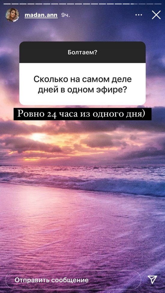 Анна Мадан: Я очень благодарна сестре и папе!