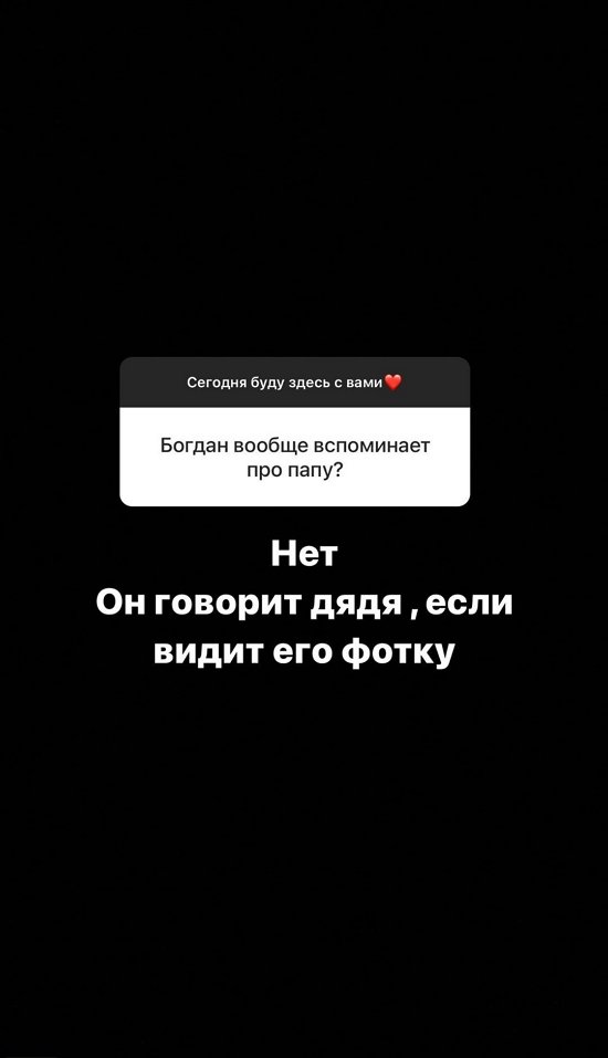 Алена Савкина: Богдан не вспоминает отца