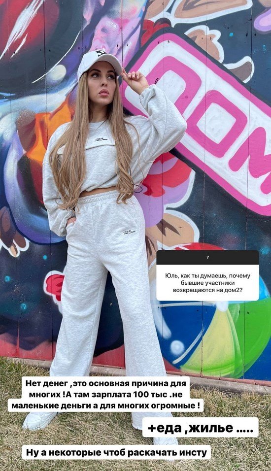 Юлия Ефременкова: Еда, жилье, еще и зарплата неплохая!
