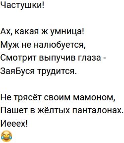 Стихи о Дом-2 на 8.09.2021