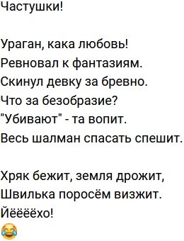 Стихи о Дом-2 на 8.09.2021