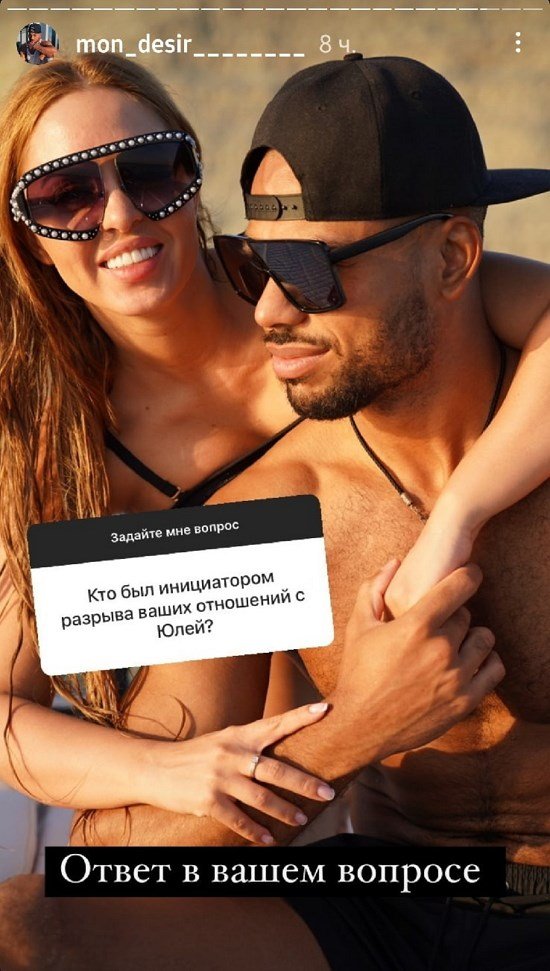 Мондезир: Просто такая сильная любовь...