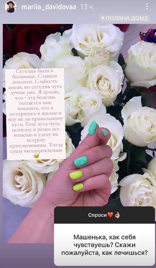 Мария Давидова: Ещё чуть-чуть психану и резко всё изменю