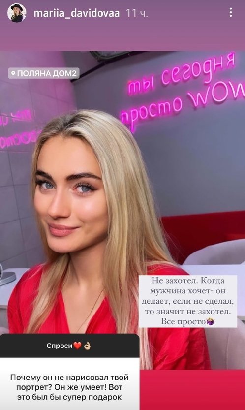 Мария Давидова: Ещё чуть-чуть психану и резко всё изменю
