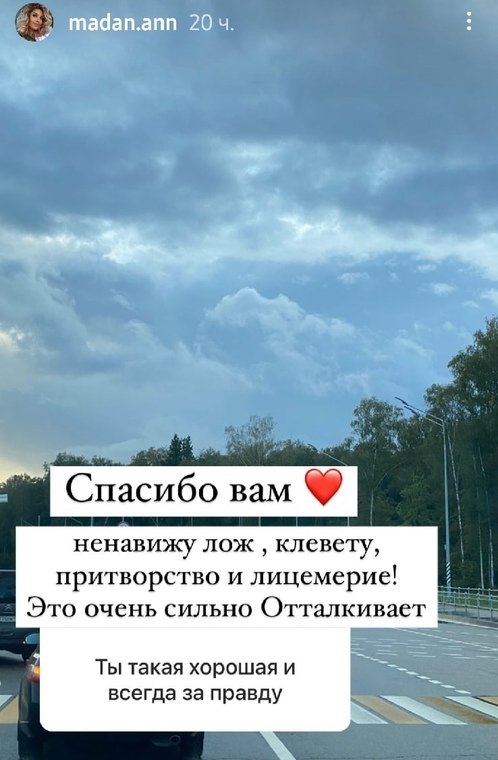 Анна Мадан: Ненавижу ложь, клевету и лицемерие!