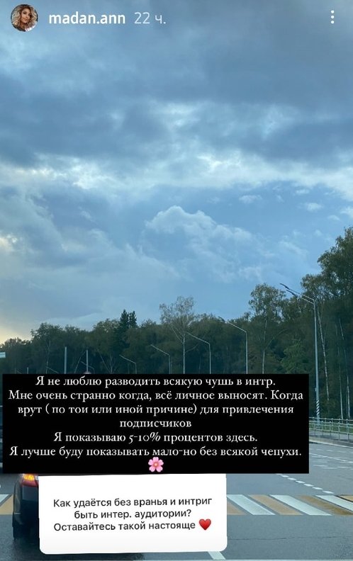 Анна Мадан: Ненавижу ложь, клевету и лицемерие!