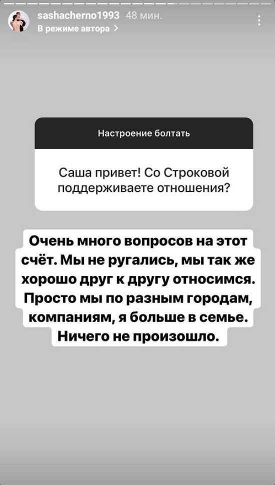 Александра Черно: Ничего не произошло, мы так же хорошо относимся друг к другу