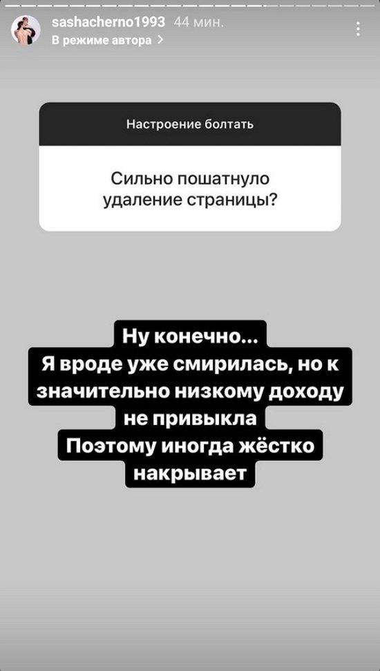 Александра Черно: Ничего не произошло, мы так же хорошо относимся друг к другу