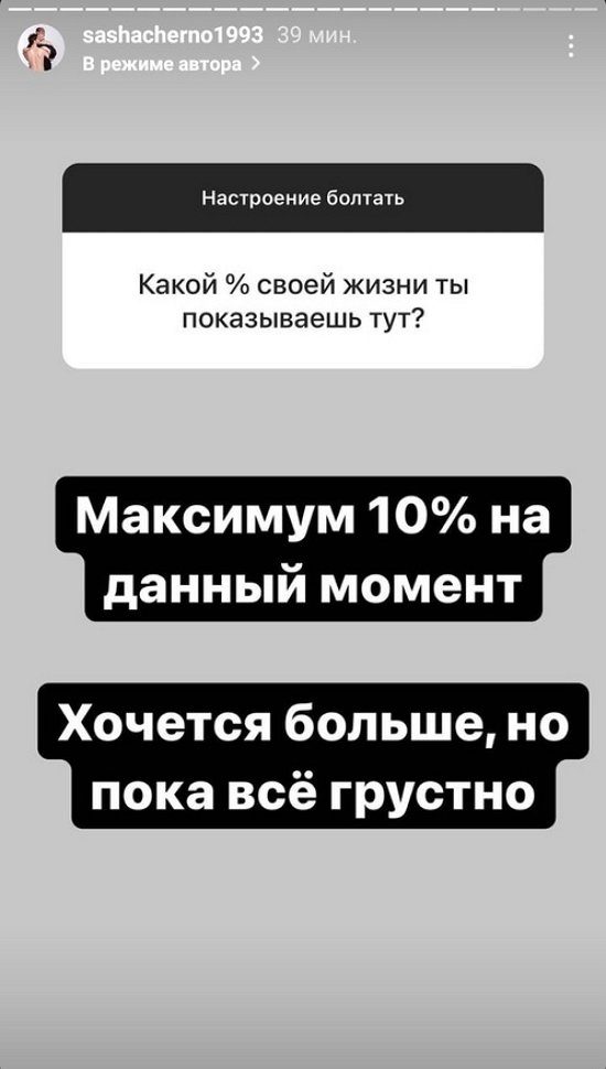 Александра Черно: Ничего не произошло, мы так же хорошо относимся друг к другу