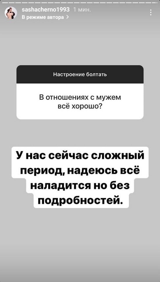 Александра Черно: Ничего не произошло, мы так же хорошо относимся друг к другу