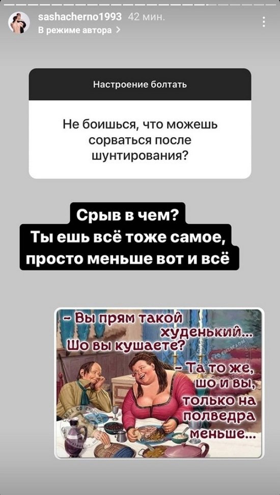 Александра Черно: Ничего не произошло, мы так же хорошо относимся друг к другу