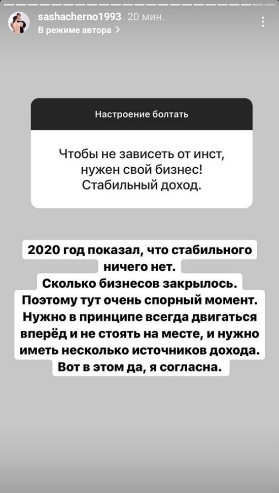 Александра Черно: Ничего не произошло, мы так же хорошо относимся друг к другу