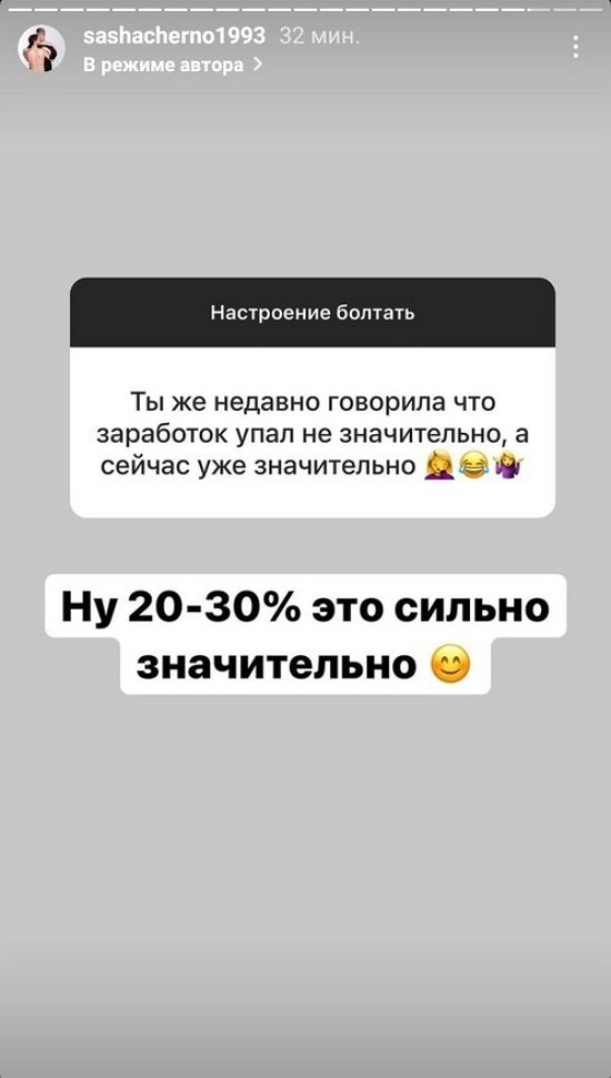 Александра Черно: Ничего не произошло, мы так же хорошо относимся друг к другу