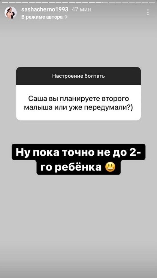 Александра Черно: Ничего не произошло, мы так же хорошо относимся друг к другу