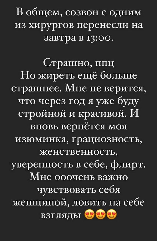 Александра Черно: Страшно! Но жиреть еще страшнее!