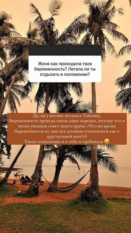 Евгения Феофилактова: Никогда там не была!
