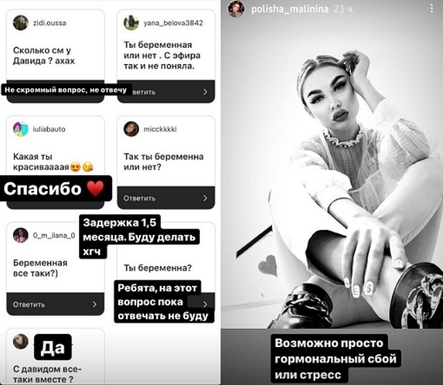 Полина Малинина: Гормональный сбой или стресс
