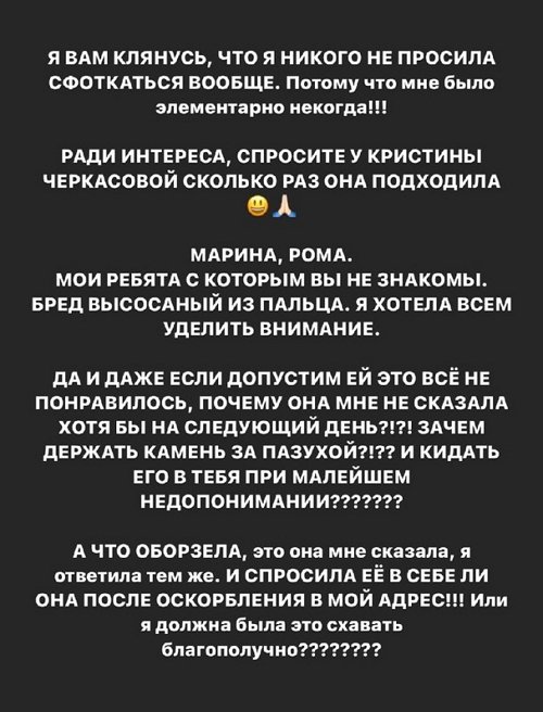 Александра Черно: Я высказала свою точку зрения!