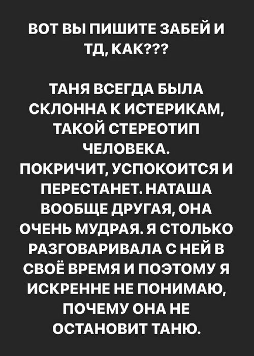 Александра Черно: Я высказала свою точку зрения!