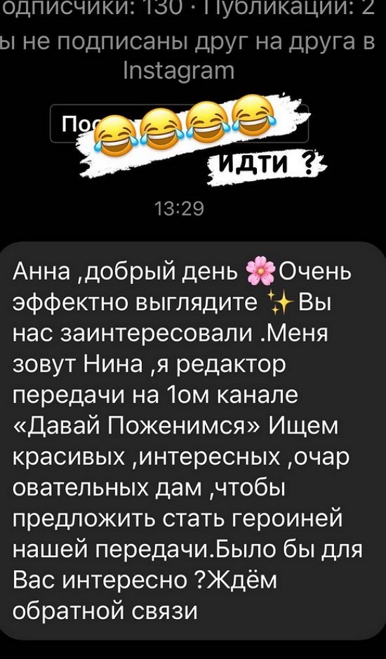 Анну Блюменкранц ждут на «Давай поженимся»